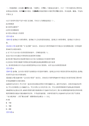 XX年《中级会计实务》真题.docx