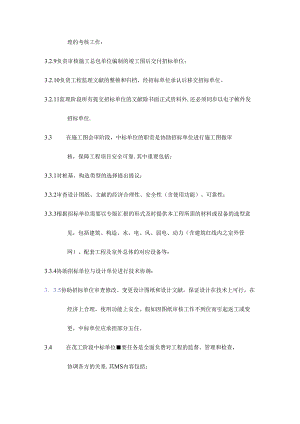 万科施工监理招标文件一.docx