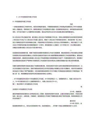 党员发展工作总结.docx