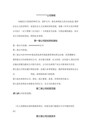 公司开户章程模板.docx