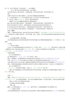 X年会计基础知识重点讲解.docx