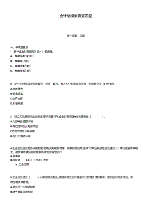 XXXX会计年检考试考题复习题.docx