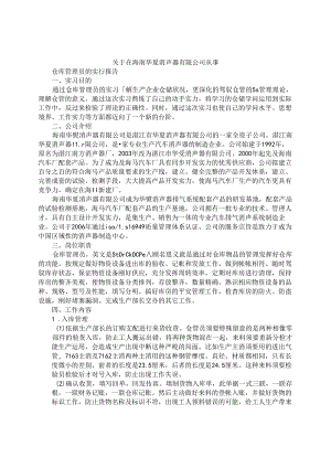 仓库保管员实习完后工作总结.docx
