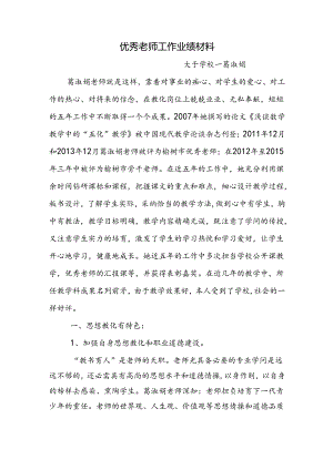 优秀教师工作业绩材料.docx