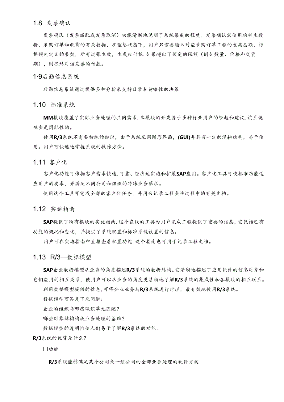 SAPR3系统功能详解-物流管理.docx_第3页