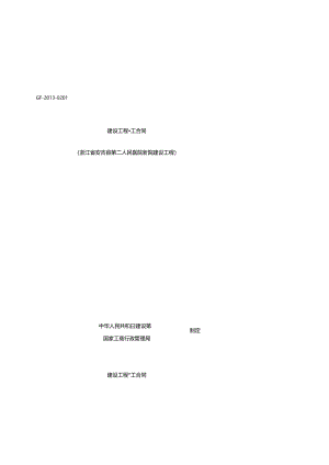 人民医院新院建设工程施工合同.docx