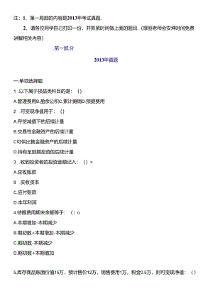 XXXX会计基础题目.docx