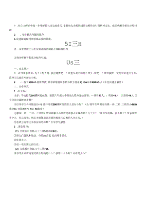《比练习课》教案.docx