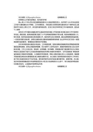 优秀教育工作者先进事迹：校园网络守护者.docx