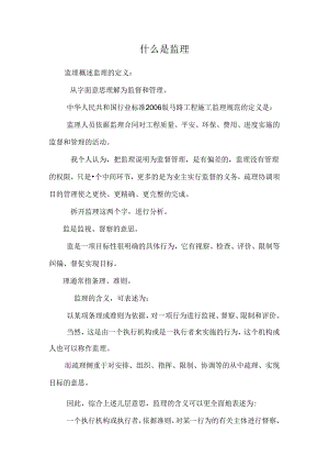 什么是监理.docx