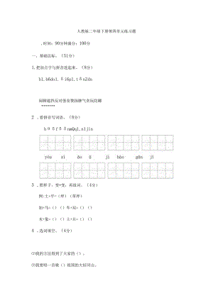 人教版二年级下册第四单元练习题.docx