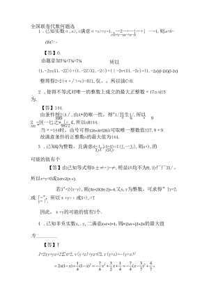 代数综合【解析版】.docx