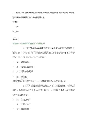 公共关系学题库.docx