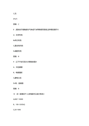 《石油产品概论》考试复习题库（含答案）.docx