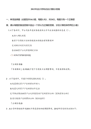 XXXX中级会计实务模拟一答案Word文档.docx