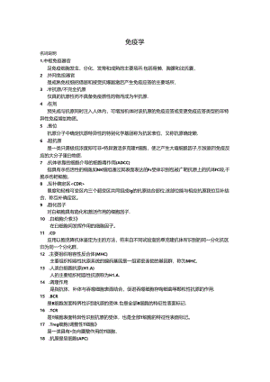 免疫学复习.docx
