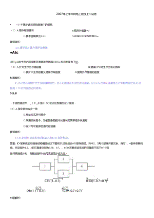 XXXX年上半年网络工程师试卷(银监会计算机复习资料).docx