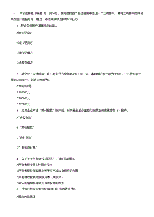 XXXX年会计考试模拟试题及答案.docx