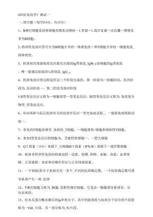 免疫学题库.docx