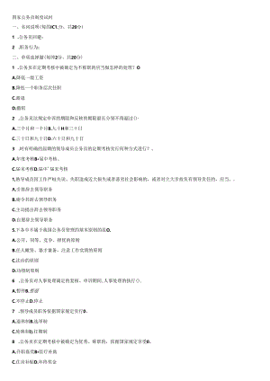 公务员制度讲座11春电大考试复习资料8.docx