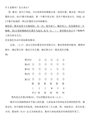 什么是数对.docx