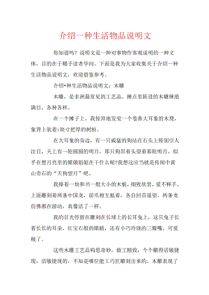 介绍一种生活物品说明文.docx