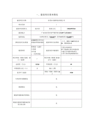 从事遥控器挂钩、耳机外壳、电子配件的加工生产环评报告.docx