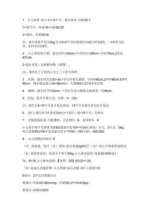 儿科计算公式.docx