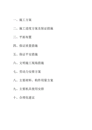 XX县二水厂净水厂合同编号为XX标段.docx