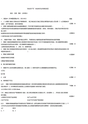 “安全生产月”安全知识过关测试试题.docx