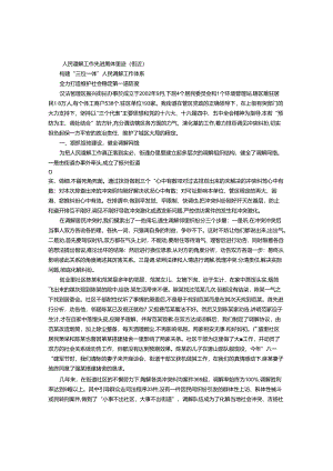 人民调解工作先进集体事迹(街道).docx