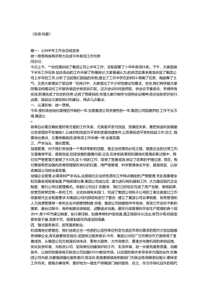 公司上半年工作总结大会发言稿.docx