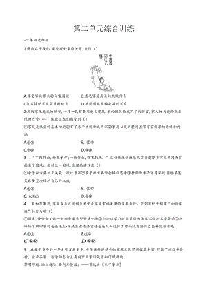 【初中同步测控优化设计道德与法治七年级上册配人教版】课后习题第二单元综合训练.docx