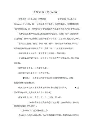 克罗恩病(Crohn病).docx