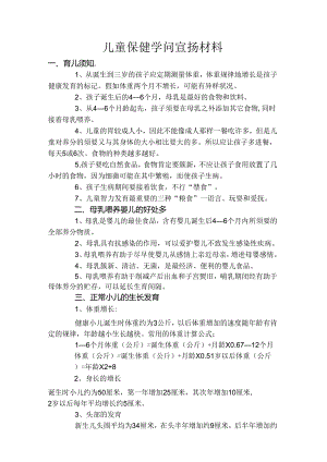 儿童保健知识宣传材料及发放记录.docx