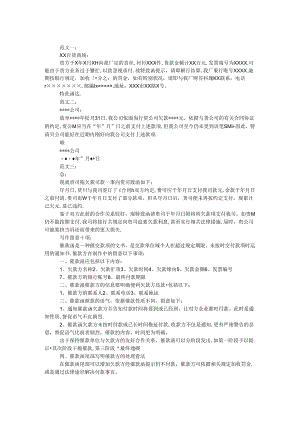 催款函精选.docx