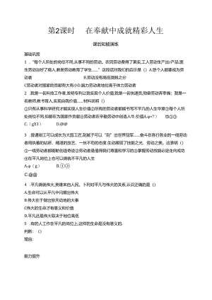【初中同步测控优化设计道德与法治七年级上册配人教版】课后习题第13课 第2课时 在奉献中成就精彩人生.docx