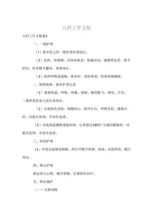儿科工作计划.docx