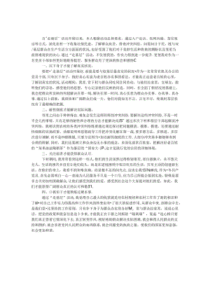 党员干部“走基层”心得体会.docx