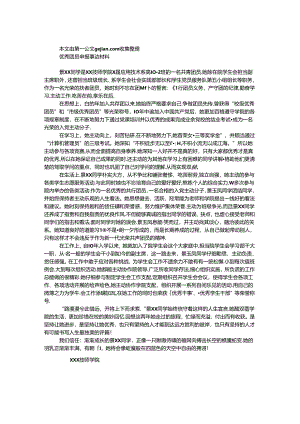 优秀团员申报事迹材料.docx