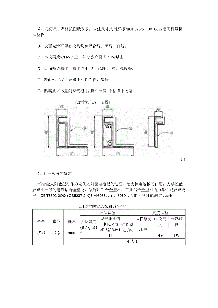 光伏太阳能铝合金型材的生产工艺控制.docx_第2页