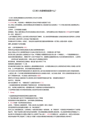 《三体》的遗憾到底是什么？.docx