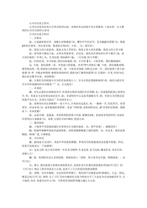 公司庆功宴主持词.docx