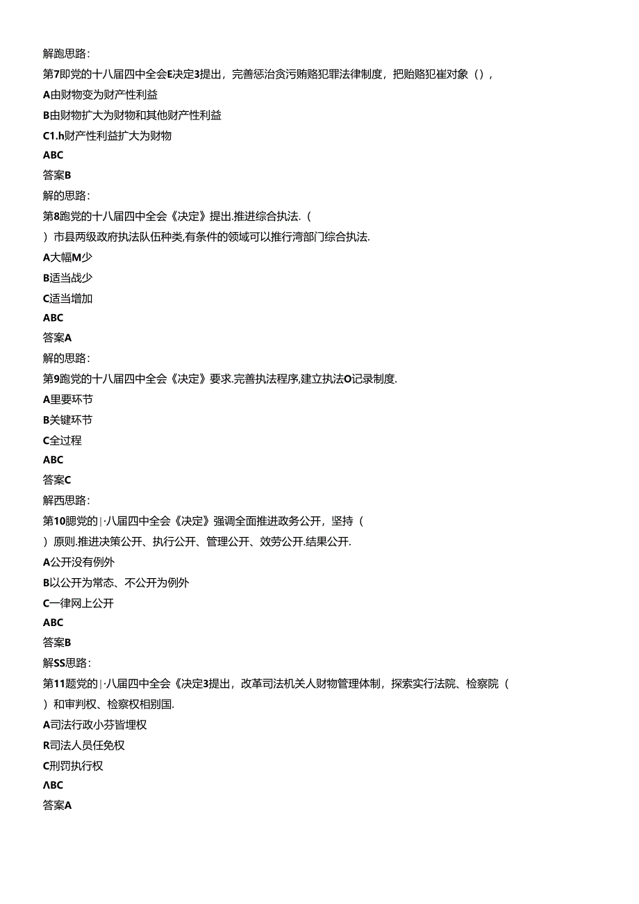 X年江西省领导干部网上法律知识学习和考试题库及答案.docx_第2页