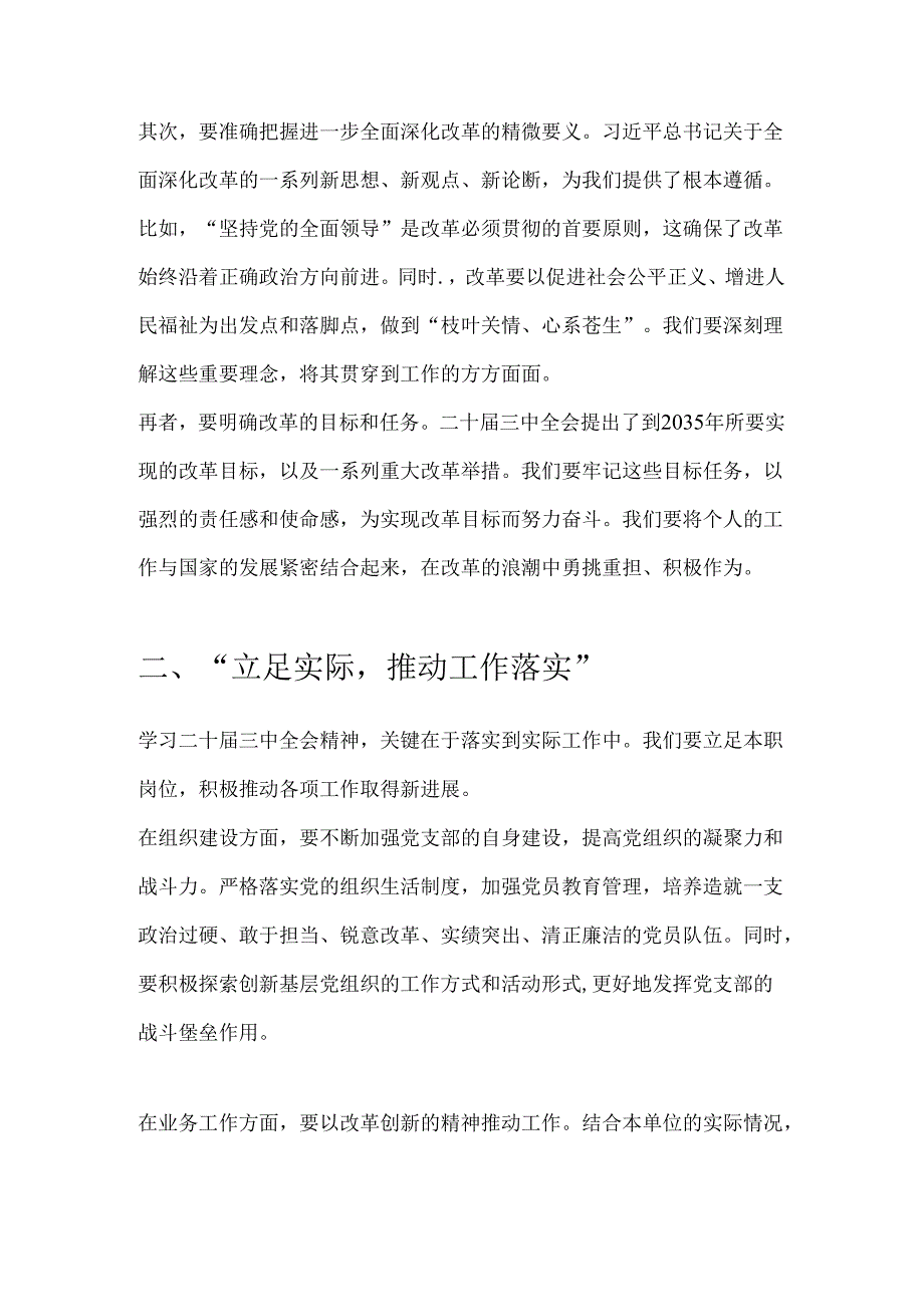 党支部书记学习二十届三中全会专题党课讲稿(精选).docx_第2页