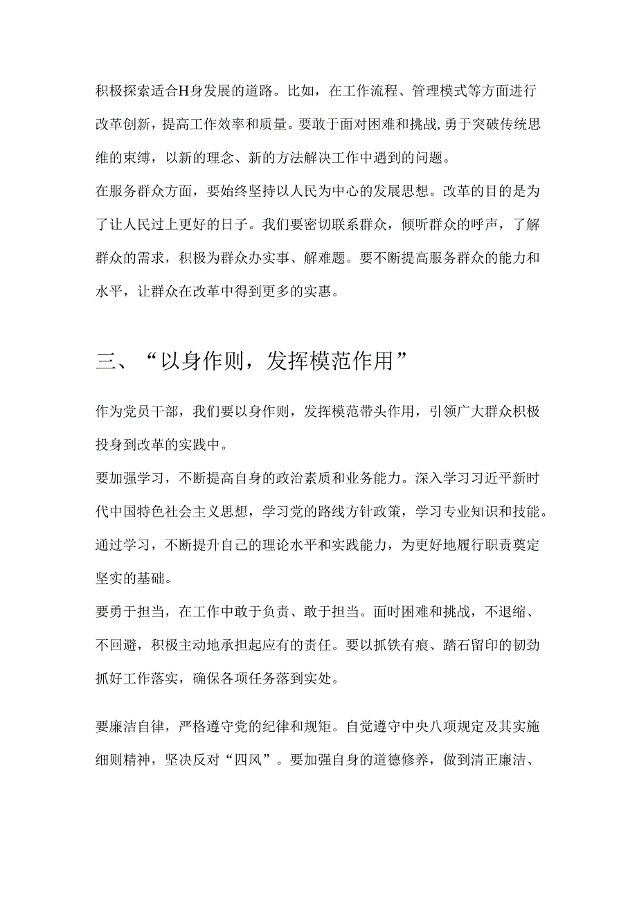 党支部书记学习二十届三中全会专题党课讲稿(精选).docx_第3页