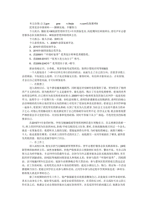 优秀党员申报材料——脚踏实地不懈努力.docx