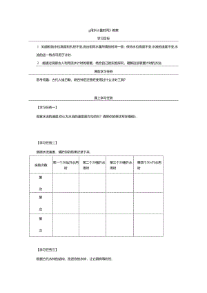 《用水计量时间》教案.docx