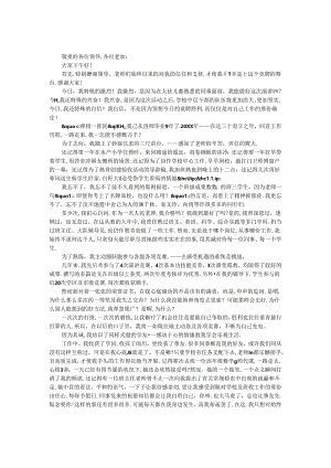 优秀教师竞聘演讲稿.docx