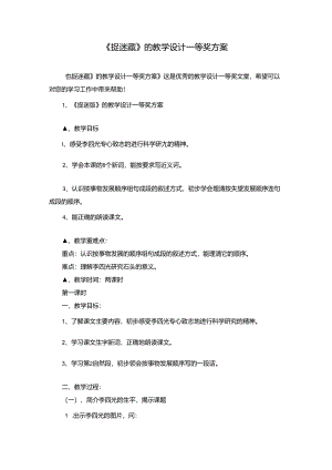 《捉迷藏》的教学设计一等奖方案.docx